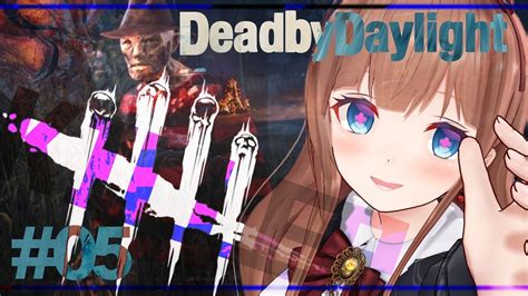 【dead By Daylight】ナイトメアおじさんはロリがお好き ほぼ日キラー生活 05【花京院ちえりデッドバイデイライト】｜デッド