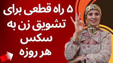 راههای قطعی برای تشویق زن به سکس هر روزه روانشناسی زن و مرد زن و