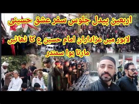 Live Juloos E Arbaeen Chehlum Lahore Pakistan Safar