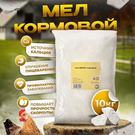 Мел кормовой, добавка для животных и птиц 10 кг купить на OZON по ...