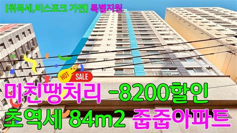 No660 통큰 땡처리 8200dc 미분양 아파트 와이드 거실 구조 굿 핵가성비 추천 뻥~트인 정남향 고층전망 이마트