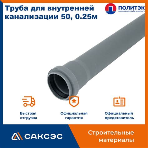 Труба для внутренней канализации 50 полипропиленовая, 0.25м(50*250 ...