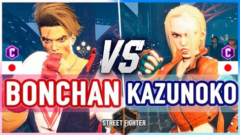 Sf Bonchan Luke Vs Kazunoko Cammy Street Fighter Youtube