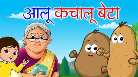 Aloo Kachaloo Beta आलू कचालू बेटा Hindi Poems For Kids Hindi