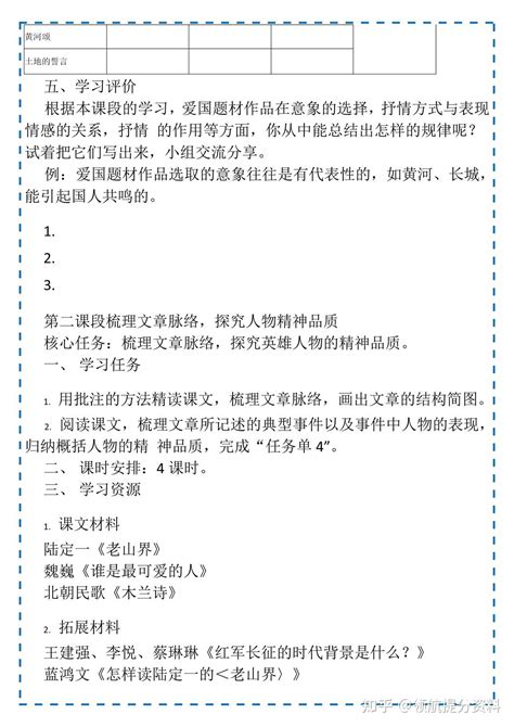 统编初中语文七年级下册第二单元整体教学设计（1） 知乎