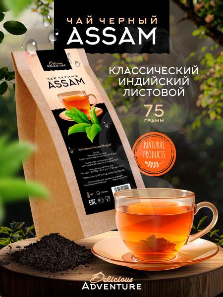 Чай черный листовой без добавок ассам 75 грамм купить на OZON по низкой ...
