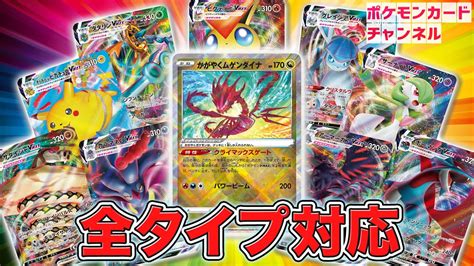 【ポケカ】どんな相手にも弱点をつけて最強！？かがやくムゲンダイナデッキで対戦！【vstarユニバース】 ゲーム情報【まとめ動画】