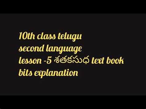 10th class telugu second language lesson 5 శతకసధ text book bits YouTube