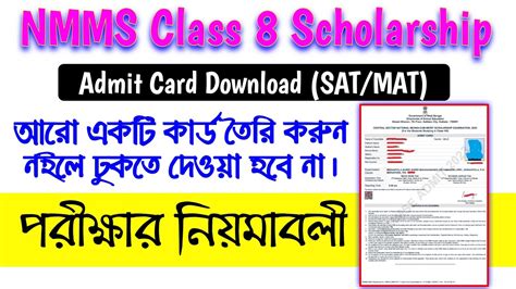 Nmms Admit Card Download 2023 Class 8 Scholarship Example Preparation