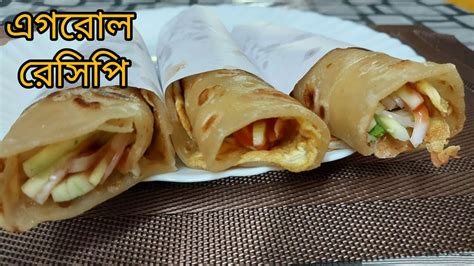 Egg Roll Recipe। বাড়িতে তৈরি এগরোল রেসিপি। Egg Roll Recipe In Bengali