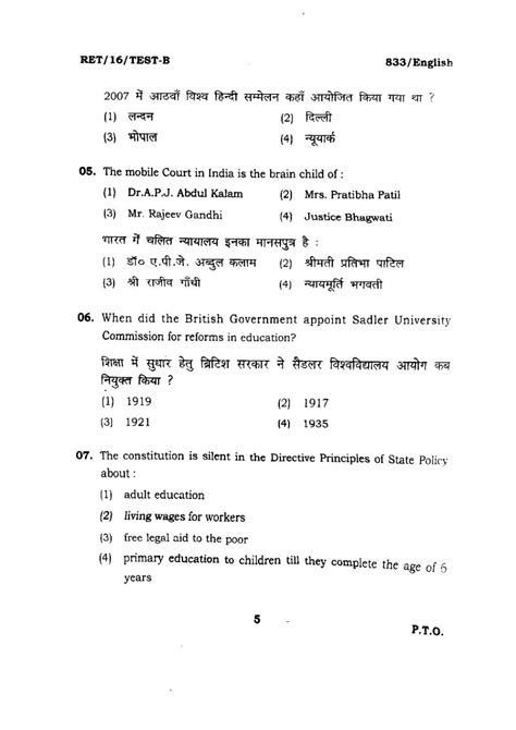 BHU RET ENGLISH 2016 Question Paper IndCareer Docs