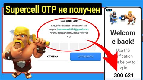 Как исправить не полученный код подтверждения Supercell ID Gmail OTP