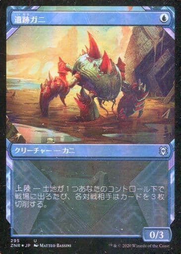 駿河屋 295 U ：【foil】遺跡ガニ面晶体枠ruin Crab（マジックザギャザリング）