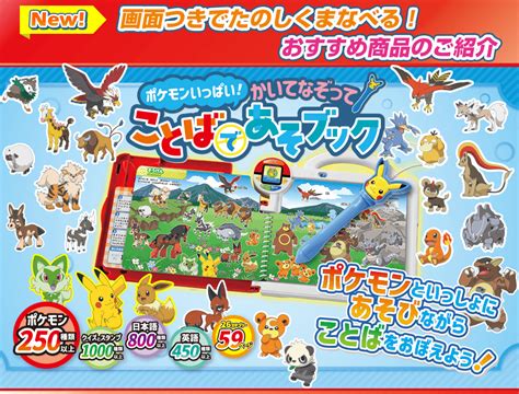 ポケットモンスター ポケモン ピカッとアカデミー マウスでゲットパソコン おもちゃ