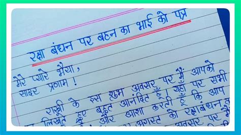 L Raksha Bandhan Letter From Sister To