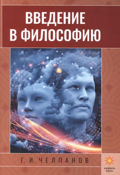 Введение в философию - купить с доставкой по выгодным ценам в интернет ...