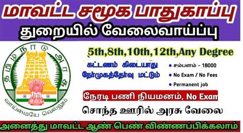 Kanniyakumari Dcpu Recruitment 2022 Sai Vikram Academy