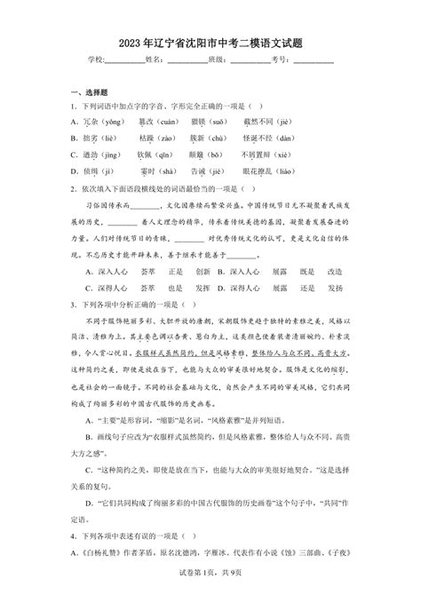 2023年辽宁省沈阳市中考二模语文试题含答案 21世纪教育网