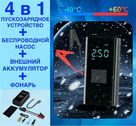 Портативное пусковое зарядное устройство и насос беспроводной для ...