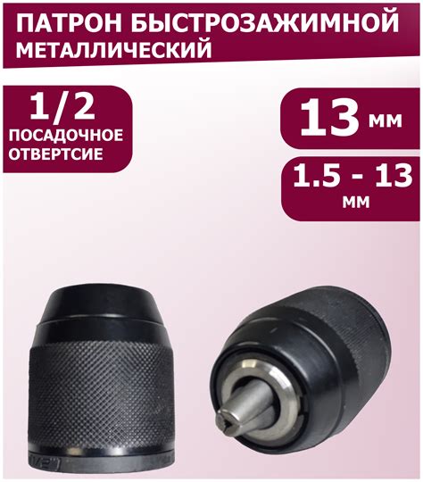 Одномуфтовый патрон для шуруповерта — купить по низкой цене на Яндекс ...