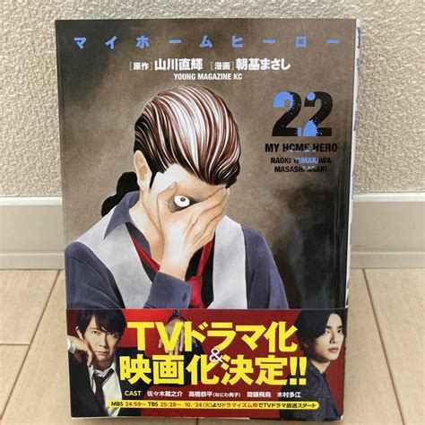 Yahooオークション マイホームヒーロー 最新巻 22巻 山川直輝 朝基