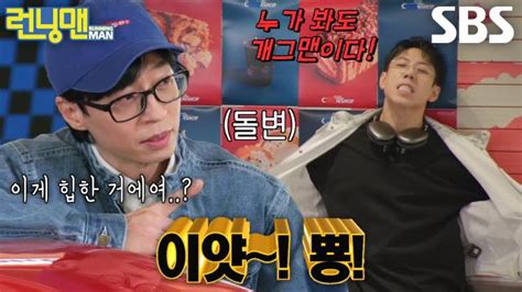 런닝맨 ‘입툭튀즈 유재석×양세찬 성수에서 가장 힙한 개그맨 두 명★ Ft Mz의 Ootd Sbs