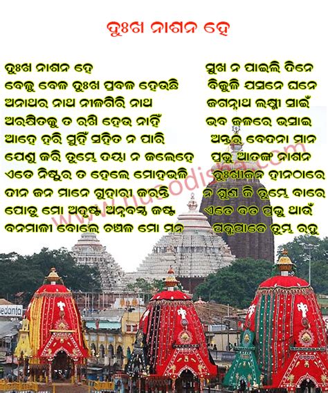 Lord Jagannath Salabega Odia Bhajan Lyrics Images