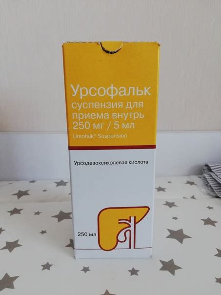 Урсофальк, препарат для лечения желтушки у новорожденных. В бутылке не ...