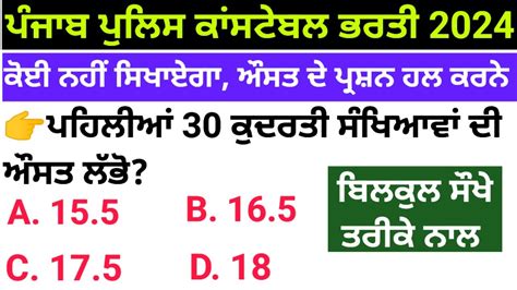 Constable Math Average Class Shortcut Tricks Average Question