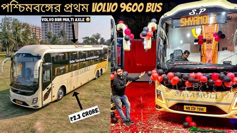 Shyamoli Paribahan VOLVO 9600 Bus Inauguration পশচমবঙগর ভলভ ৯৬০০