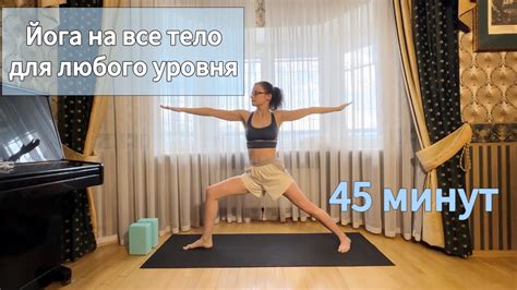 Йога на все тело | Йога для начинающих | Йога дома - YouTube