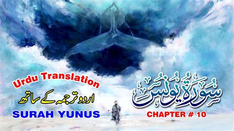 Surah Yunus With Urdu Translation Full By Mishary Firdouse