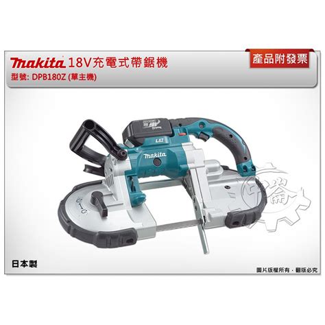 ＊中崙五金【附發票】日本製 Makita 牧田 18v充電式帶鋸機 Dpb180z Dpb180 Bl1860 蝦皮購物