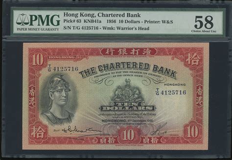 1956年渣打银行拾圆 Pmg Au 58 The Chartered Bank 10 Spink2022年6月香港 香港币钞网拍首席