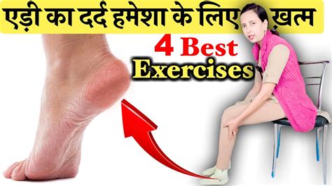 Heel Pain Edi Me Dard Ka Ilaj In Hindi