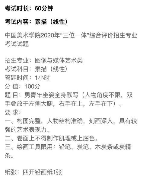 美术高考考题大汇总 2020年各大美院校考考题 杭州泠南画室官网