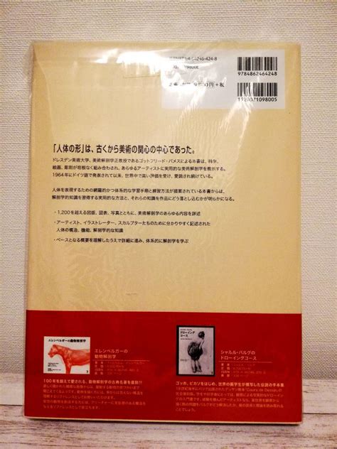 【カテゴリー】 ゴットフリード・バメスの美術解剖学 Rzdr5 M13824917589 ゆうゆうメ