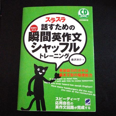 スラスラ話すための瞬間英作文シャッフルトレーニング メルカリ