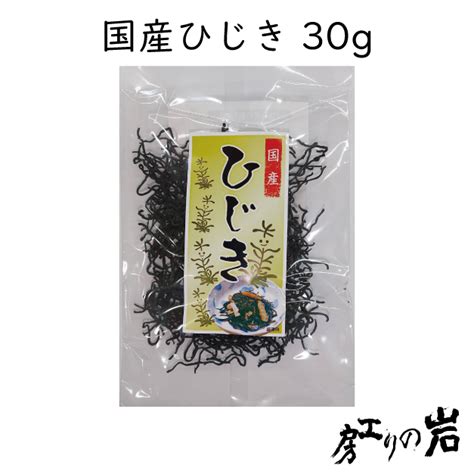 乾ひじき30g 国産｜ひじき通販は岩のり工房