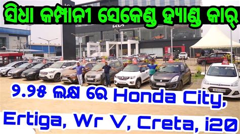 Only 70 Thousand Rupees Second Hand Car Dp In Odisha From Central Kia