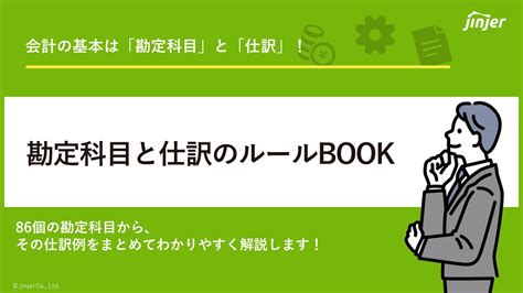 接待ゴルフの費用は経費になる判断基準と仕訳方法を解説 ジンジャーjinjer人事データを中心にすべてを1つに