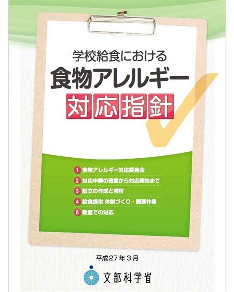 文科省が食物アレルギー対応についての指針事故防止の徹底を求める リセマム