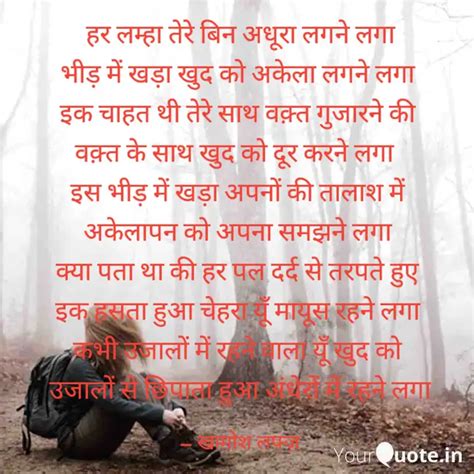 हर लम्हा तेरे बिन अधूरा ल Quotes And Writings By Hariom Vats Omjee Yourquote