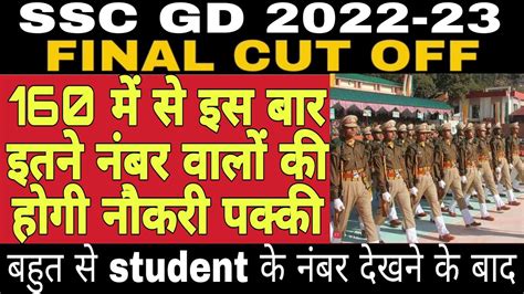 Ssc Gd Cut Off Ssc Gd Final Cut Off Ssc Gd Result Ssc Gd 2023