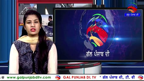 Gal Punjab Di Tv World News Youtube