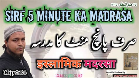 Sirf Minute Ka Madrasa Clip Quran O Hadees