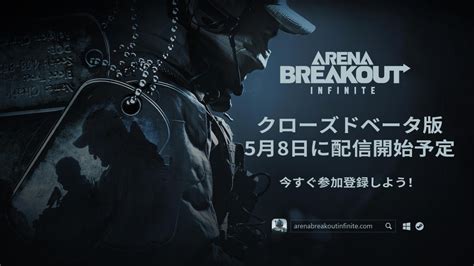 『arena Breakout：infinite』pc版cbt開始！美麗なグラフィックと没入感満載の銃撃戦を体験しよう