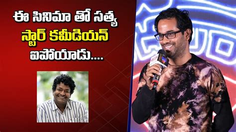 Director Anudeep Kv Comments On Satya Mathu Vadalara Success Meet