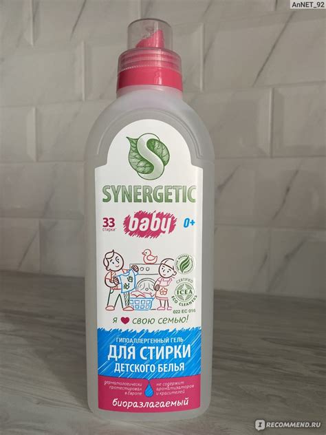 Гель для стирки детского белья SYNERGETIC для стирки детского белья ...
