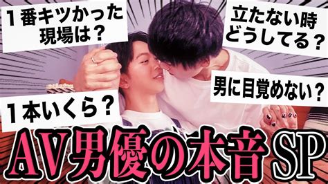 【衝撃】av男優にngなしで質問したらエグかったw【成宮仁】【ゲイビデオモデル】 Youtube